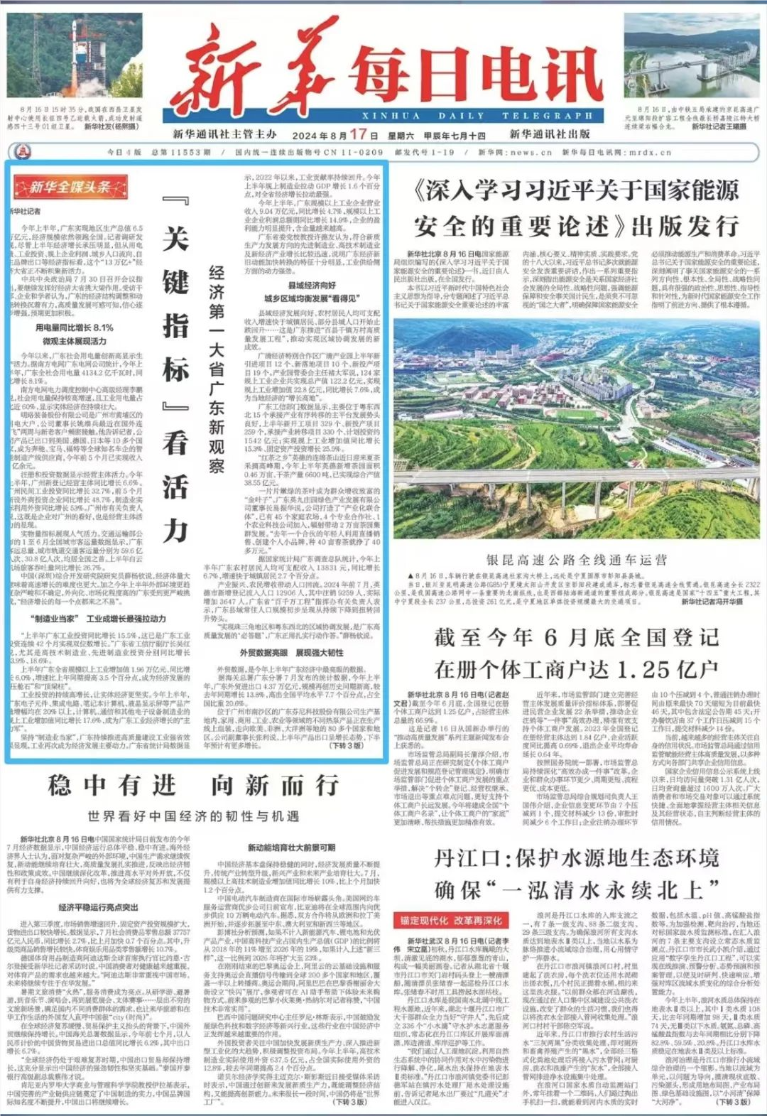 芬尼上了新華的報道