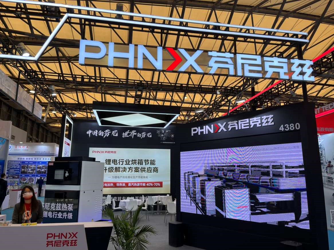 為鋰電行業(yè)節(jié)能增效，芬尼亮相2023BTF電池技術(shù)裝備展 