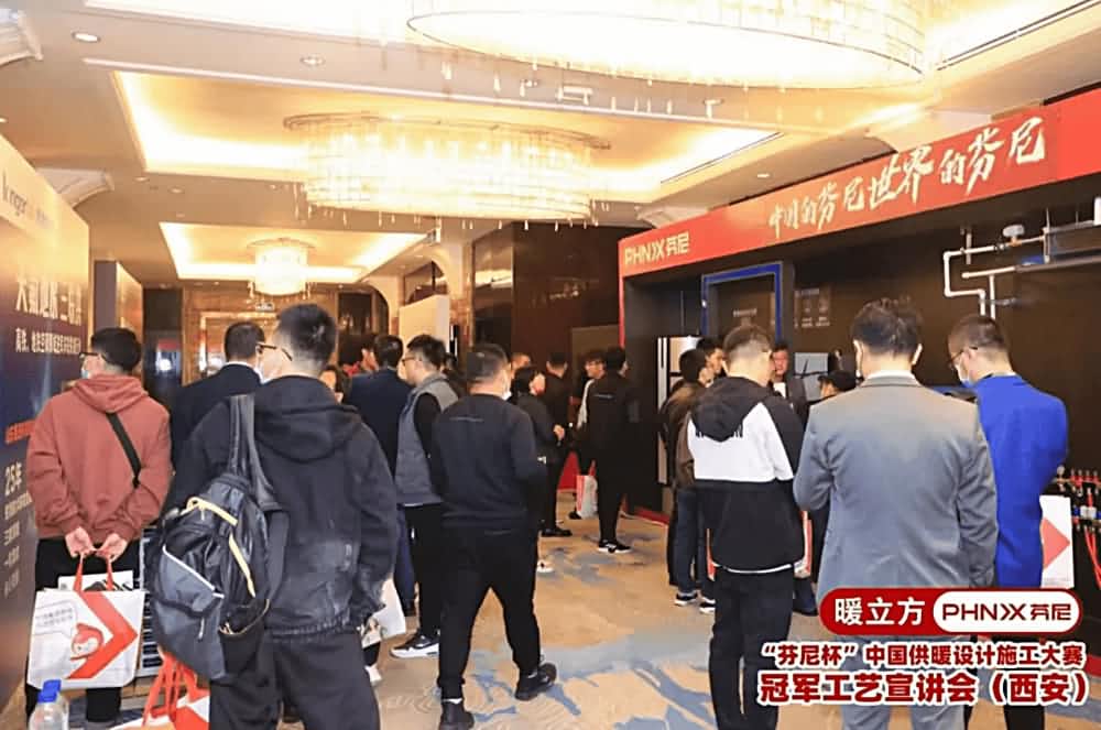芬尼杯·2021中國供暖大賽冠軍工藝宣講會西安站