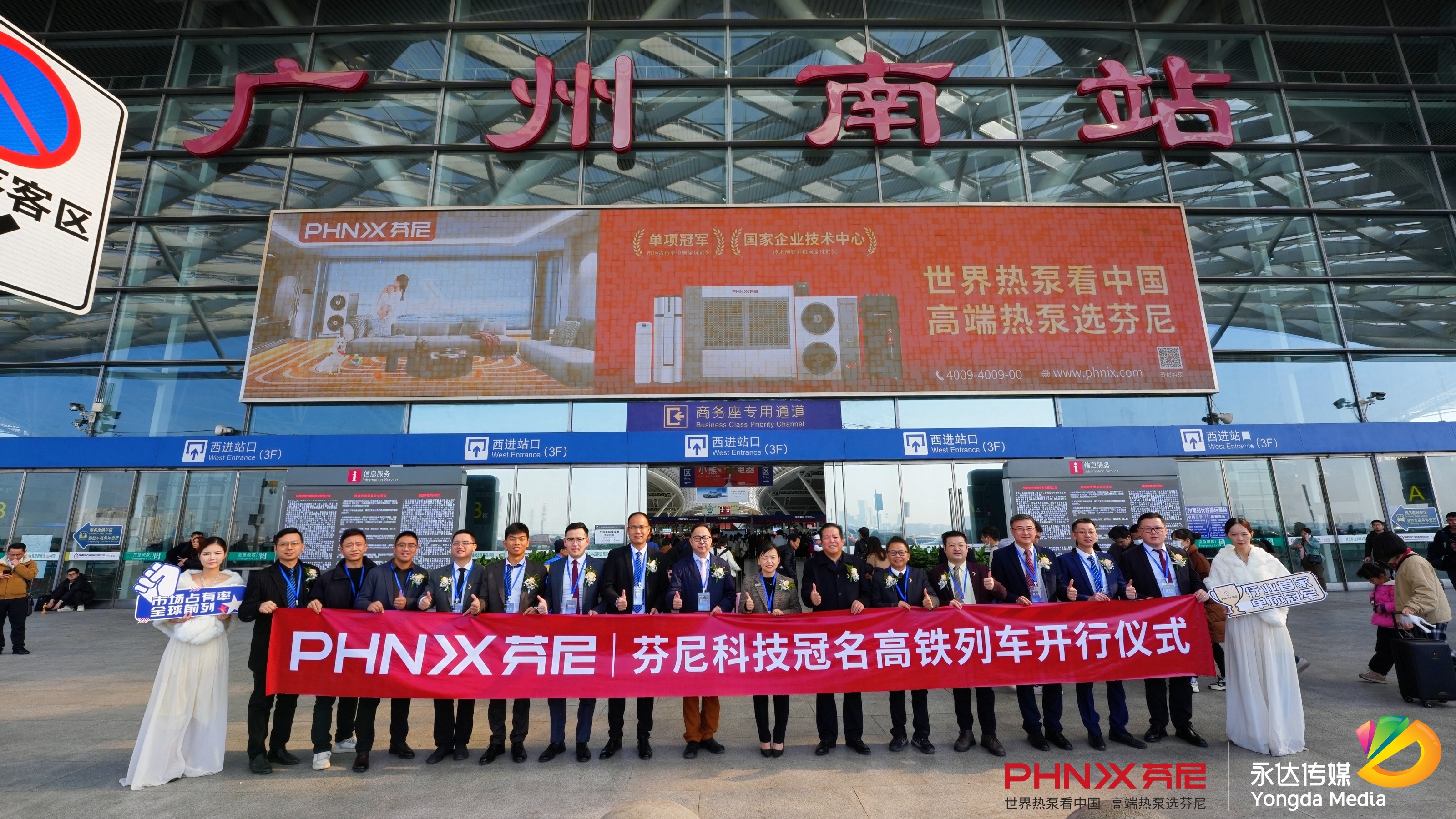 搭乘中國速度，助力品牌騰飛。芬尼號高鐵專列啟航！ 