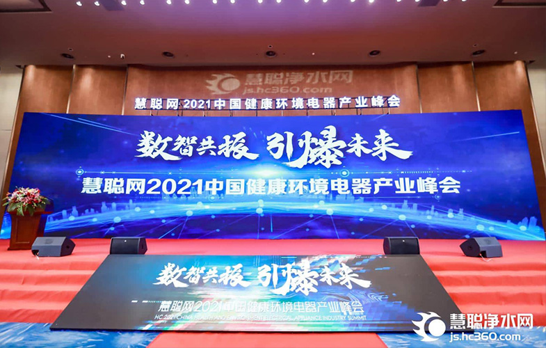 賦能新科技，圣騰希雅榮獲2021全屋凈水領(lǐng)軍品牌 