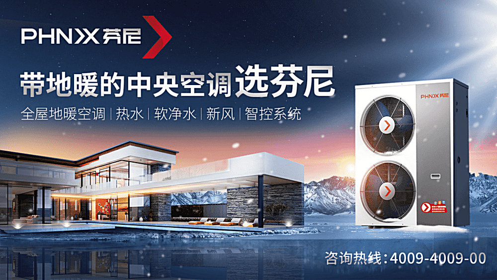 芬尼科技空氣能熱泵