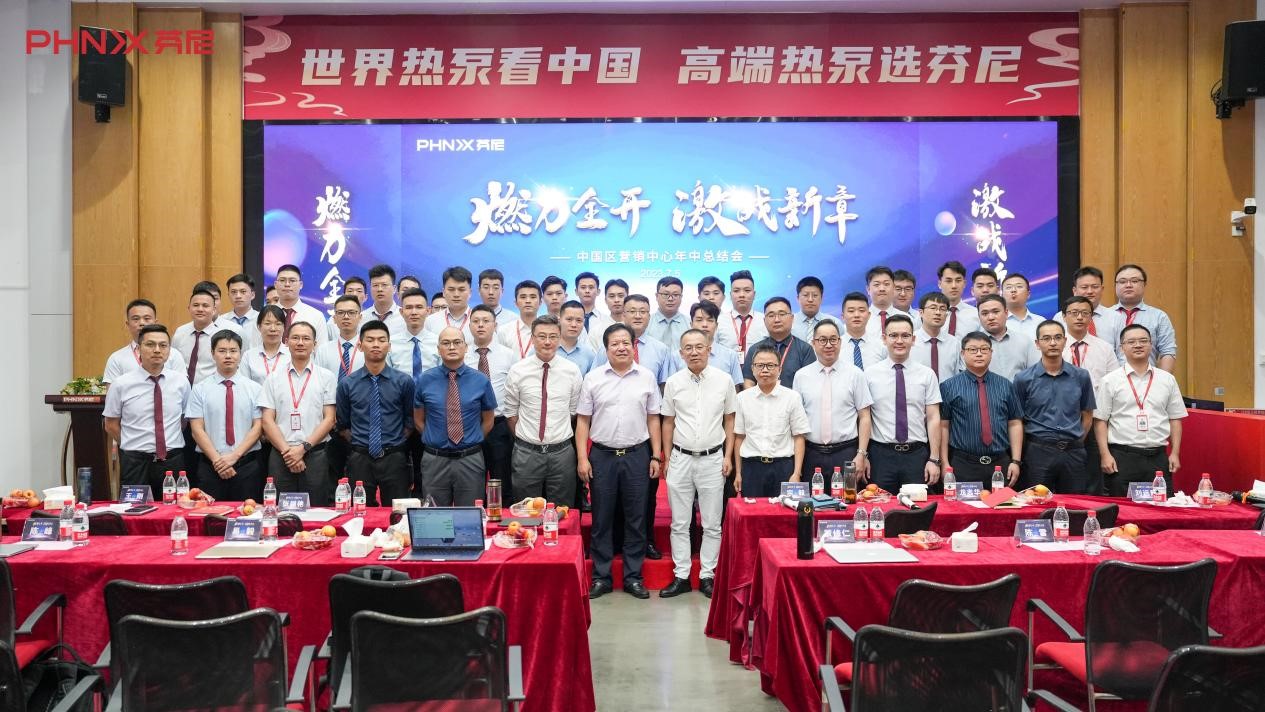 燃力全開，激戰(zhàn)新章！芬尼中國區(qū)2023年中總結(jié)大會圓滿成功 