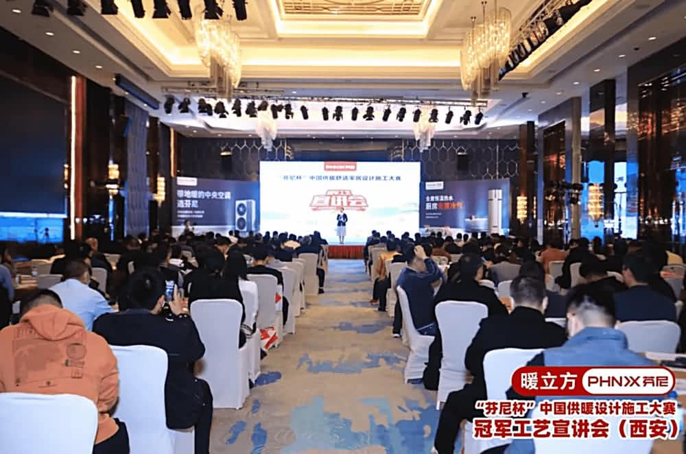 芬尼杯·中國供暖設計施工大賽冠軍工藝宣講會