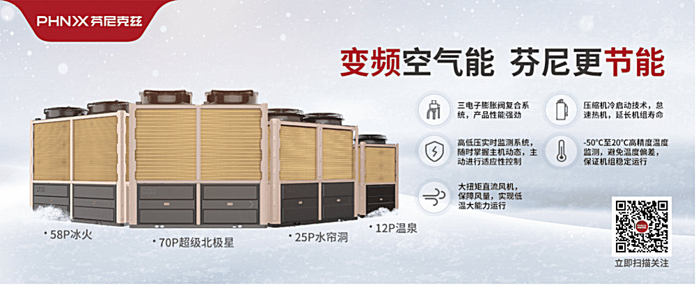 芬尼克茲變頻空氣能