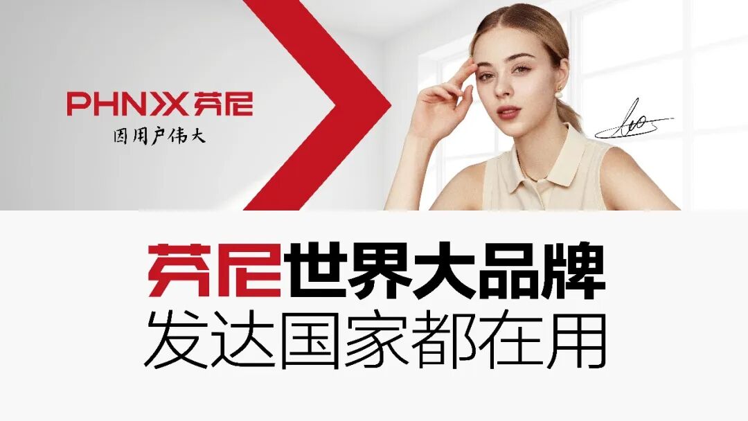 芬尼世界大品牌 芬尼世界大品牌