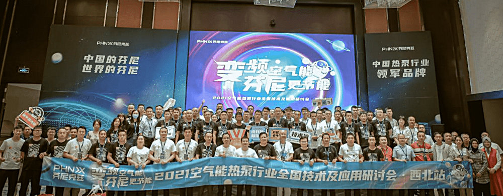 芬尼克茲優(yōu)秀經(jīng)銷商頒獎(jiǎng)盛典