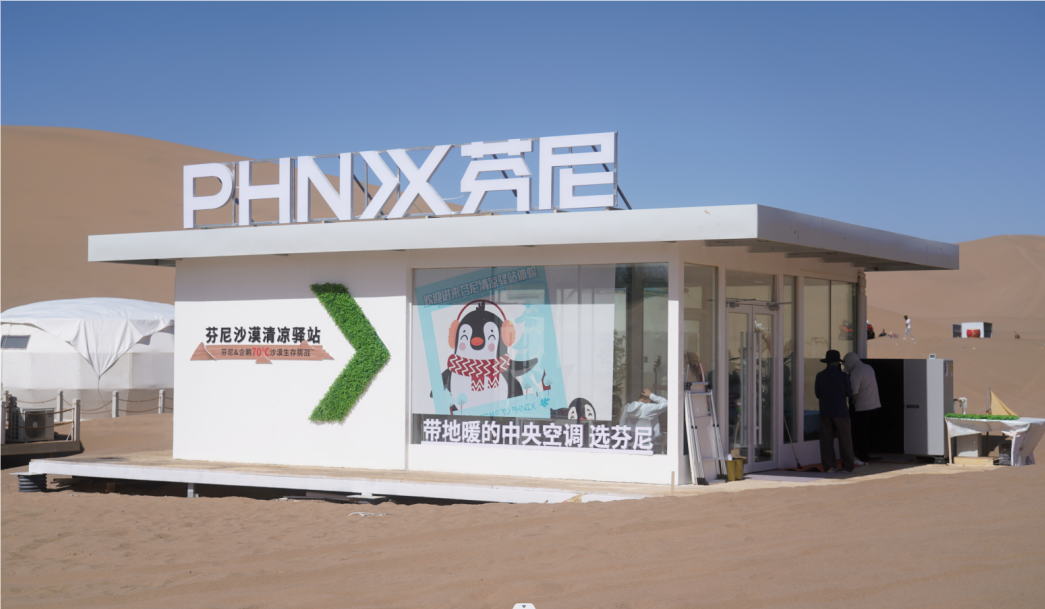 芬尼沙漠企鵝挑戰(zhàn)