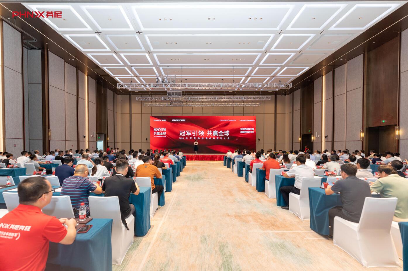 冠軍引領(lǐng)，共贏全球|芬尼2024年度供應(yīng)商大會(huì)圓滿成功！ 