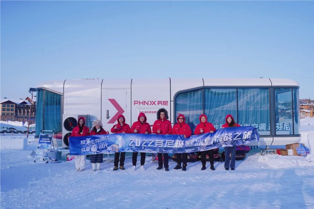 芬尼極寒挑戰(zhàn)
