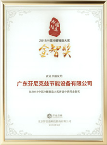 中國冷暖制造金智獎