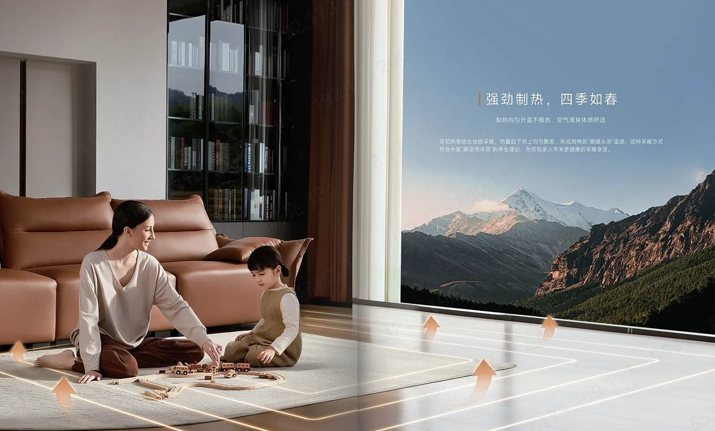 強(qiáng)勁制熱，四季如春