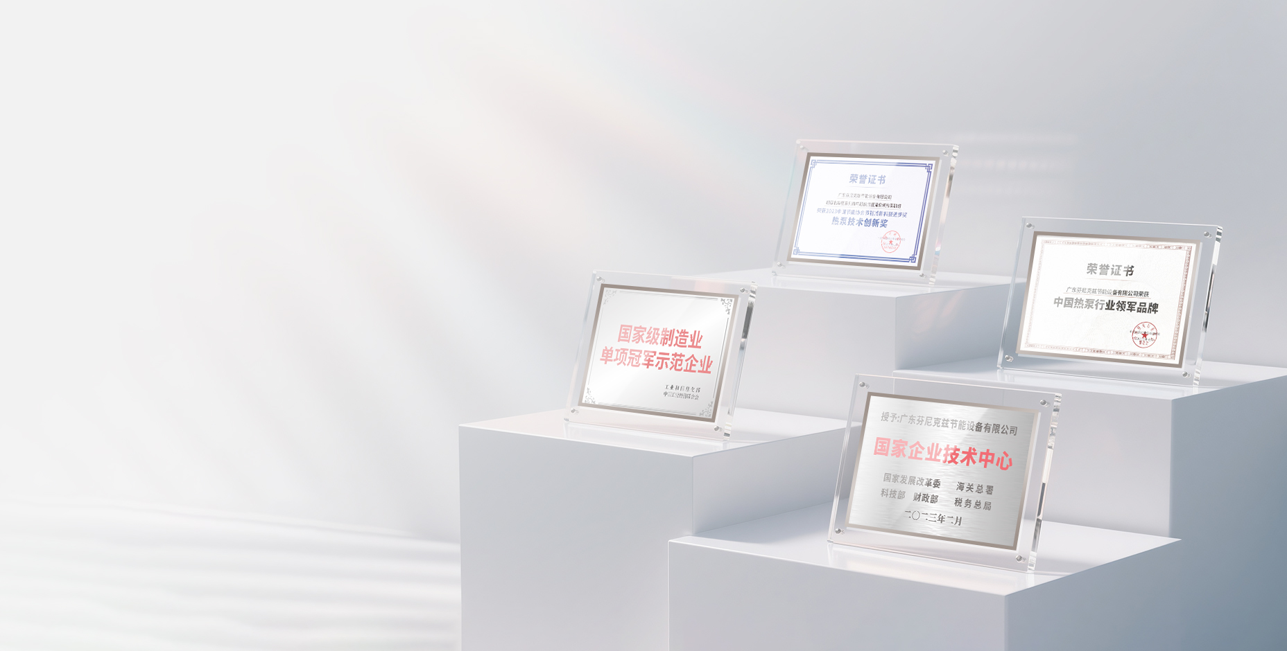 芬尼被評為中國制造業(yè)單項冠軍企業(yè)