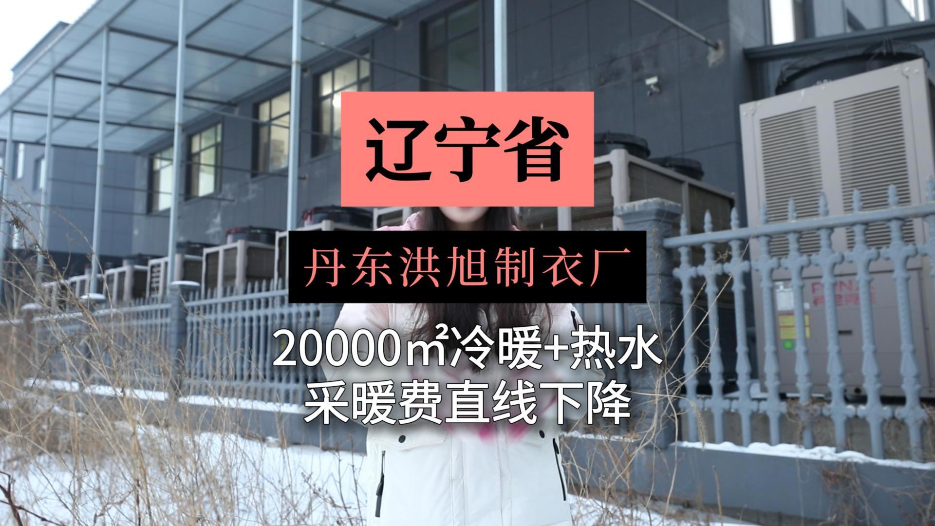 遼寧省丹東洪旭制衣廠 