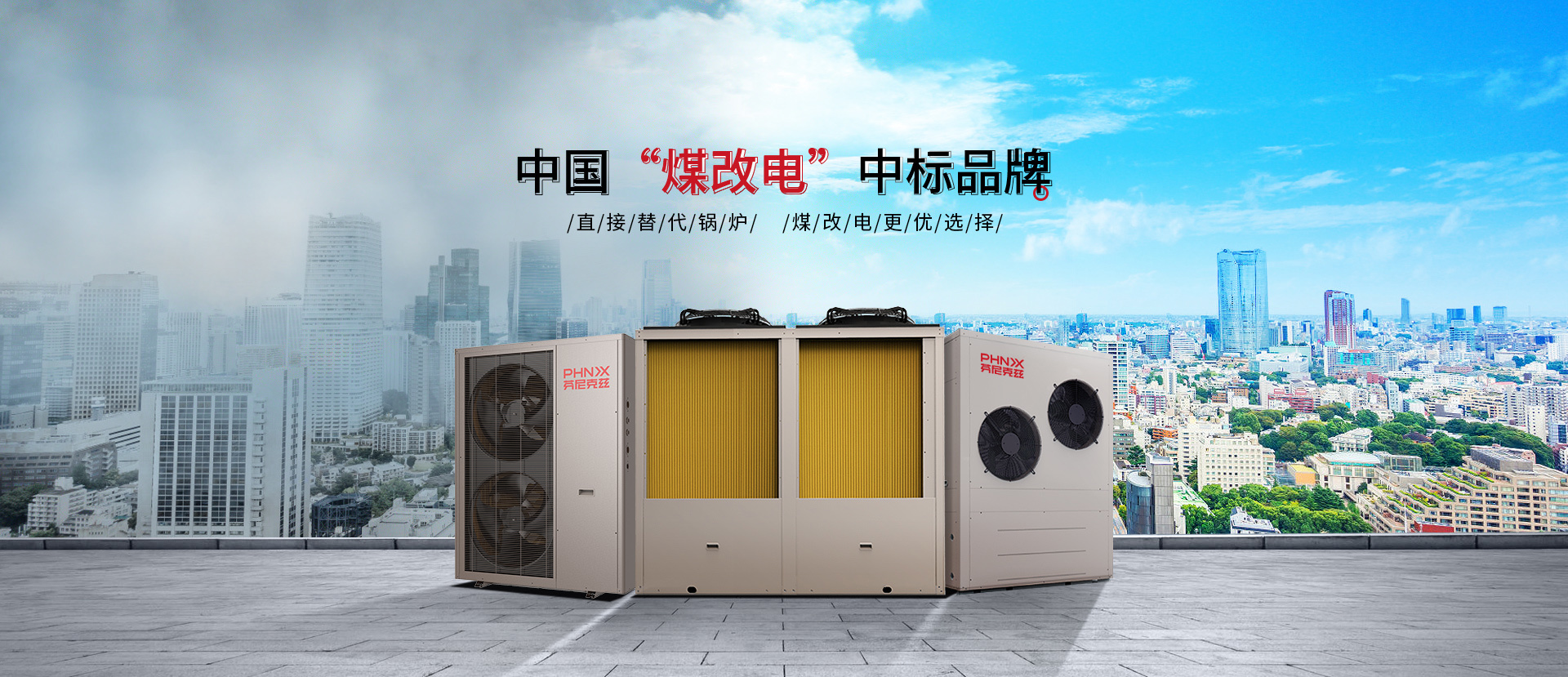 煤改電上空氣能線路改造需自花錢(qián)嗎 