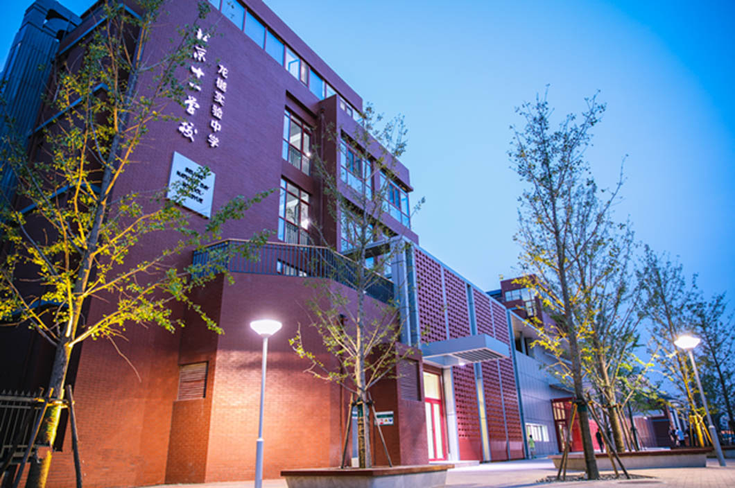 北京十一學(xué)校龍樾實驗中學(xué) 