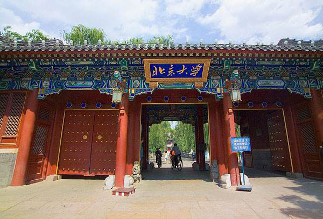 北京大學(xué) 
